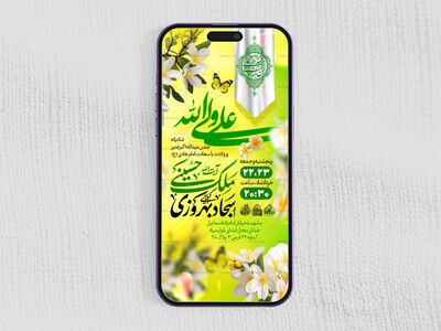 استوری-لایه-باز-جشن-عید-غدیر