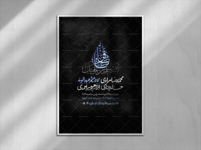 اطلاعیه-لایه-باز-شهادت-امام-باقر-(ع)-و-حضرت-مسلم-(ع)