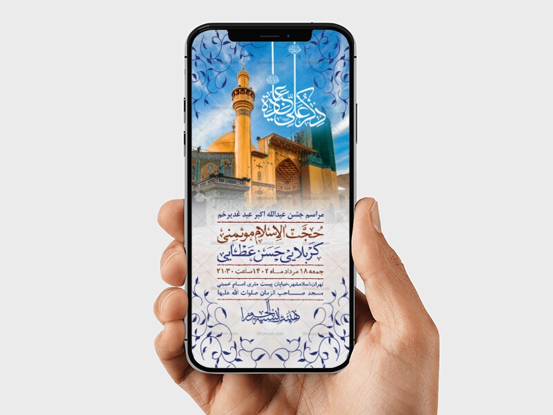 طرح-لایه-باز-عید-غدیرخم