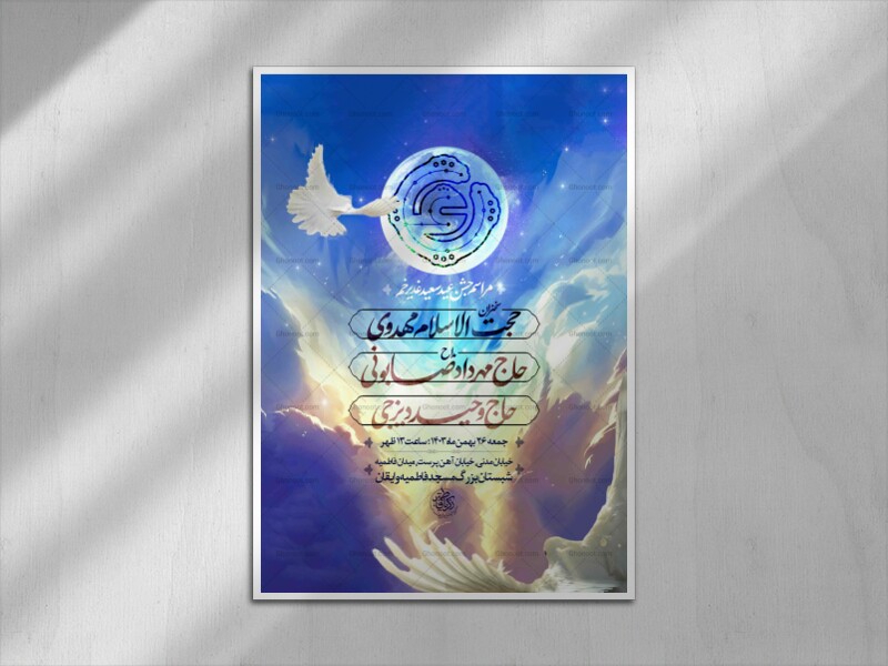عید-غدیر