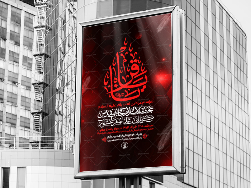 طرح-لایه-باز-شهادت-امام-باقر