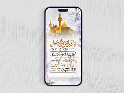 اطلاعیه-استوری-عید-سعید-غدیرخم