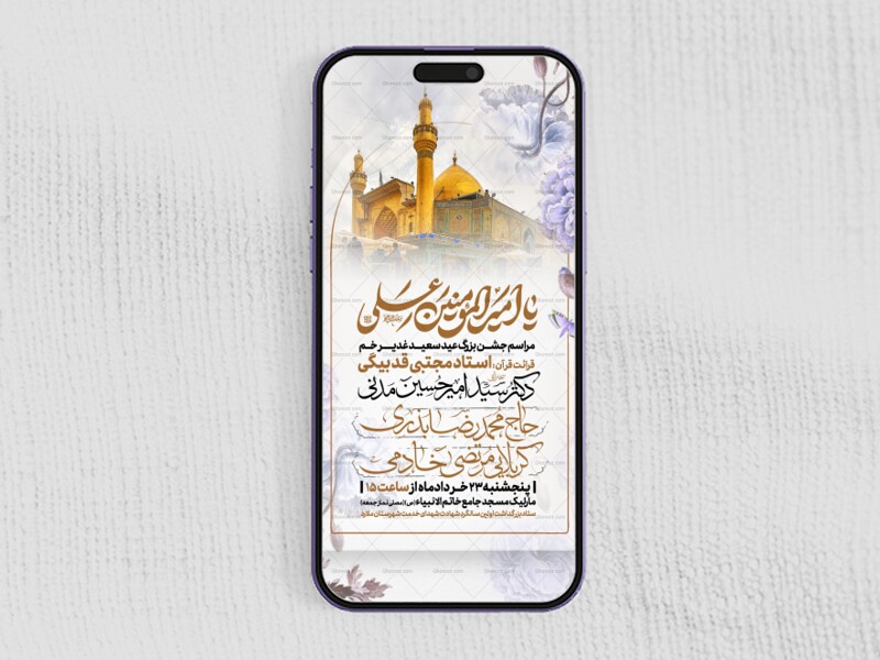 اطلاعیه-استوری-عید-سعید-غدیرخم