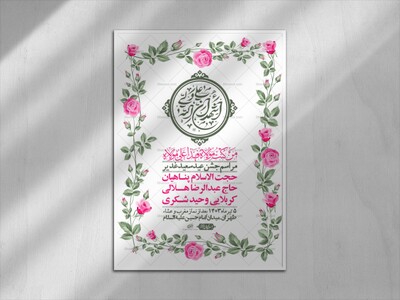 -دانلود-اطلاعیه-لایه-باز-عید-غدیر-+-استوری-شبکه-های-اجتماعی
