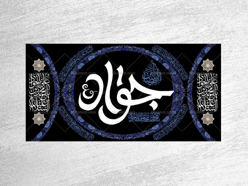 طرح-لایه-باز-جایگاه-شهادت-امام-جواد-ع