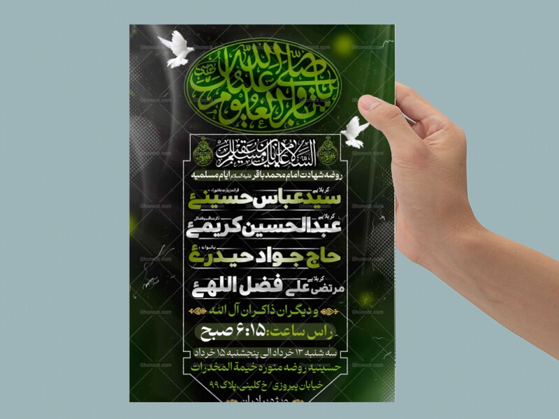 بنر-شهادت-امام-محمد-باقر-و-ایام-مسلمیه