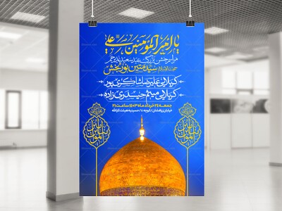 اطلاعیه-عید-سعید-غدیرخم
