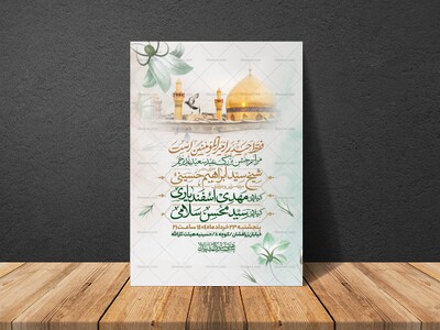 اطلاعیه-عید-سعید-غدیرخم