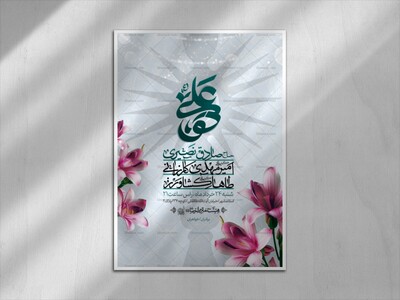 اطلاعیه-لایه-باز-عید-غدیر