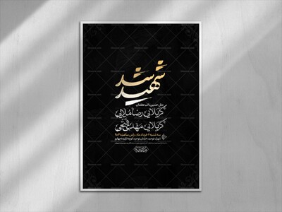 اطلاعیه-شهادت-امام-جواد-علیه-السلام