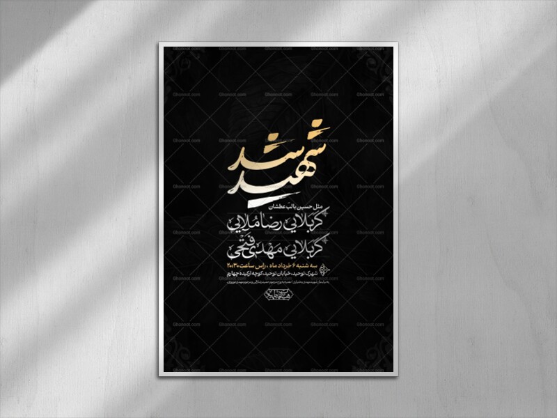 اطلاعیه-شهادت-امام-جواد-علیه-السلام