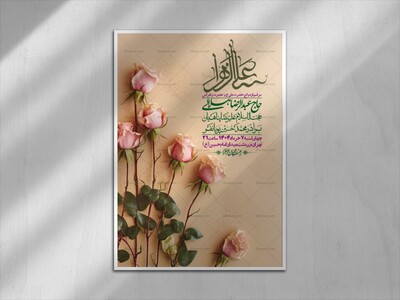 اطلاعیه-لایه-باز-ازدواج-حضرت-زهرا-س-و-امام-علی-ع-