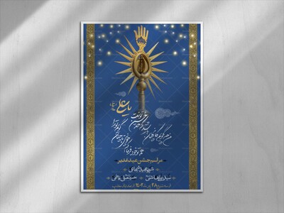 اطلاعیه-لایه-باز-عید-غدیر-خم-1404