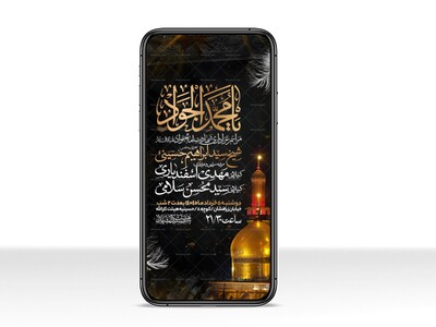 اطلاعیه-استوری-شهادت-امام-جواد-علیه-السلام
