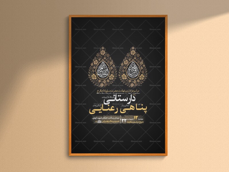 طرح-شهادت-امام-باقر-و-حضرت-مسلم-ع-+-استوری