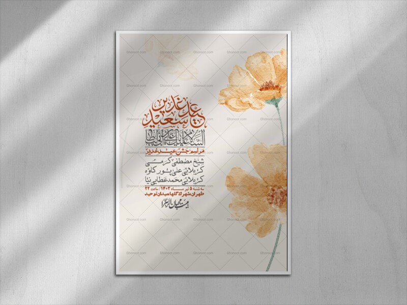 -دانلود-اطلاعیه-لایه-باز-عید-غدیر-+-استوری-شبکه-های-اجتماعی