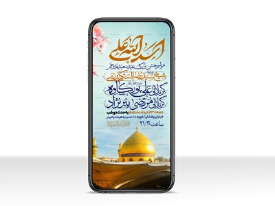 اطلاعیه-استوری-عید-سعید-غدیرخم