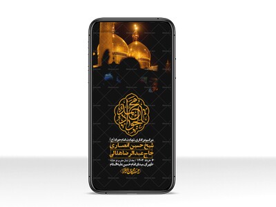 استوری-لایه-باز-شهادت-امام-جواد-(ع)