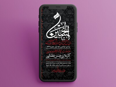 طرح-لایه-باز-دهه-اول-محرم-1447