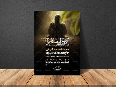 اطلاعیه-لایه-باز-شهادت-امام-جوادالائمه