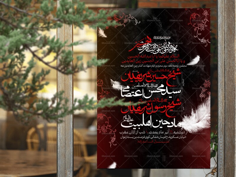 اطلاعیه-لایه-باز-دهه-محرم