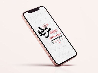 طرح-دعای-عرفه-و-شهادت-حضرت-مسلم-ع