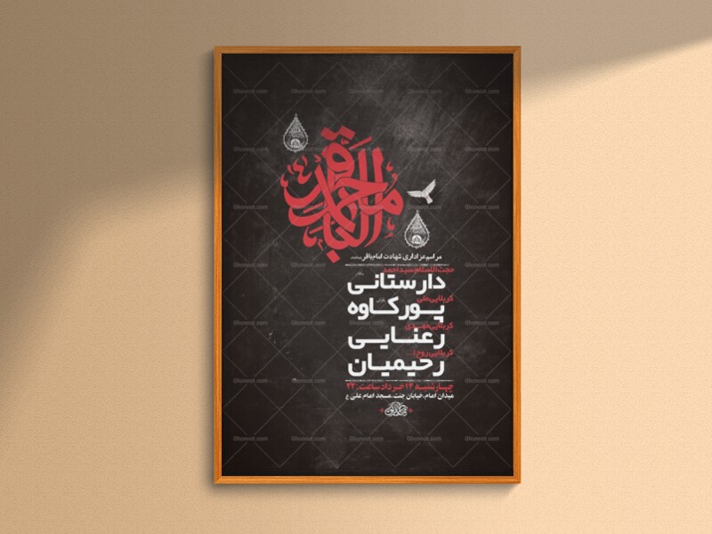 طرح-لایه-باز-شهادت-امام-باقر-ع-+-استوری