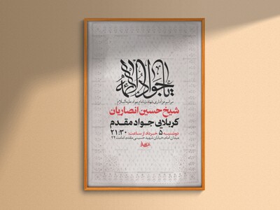 طرح-لایه-باز-شهادت-امام-جواد-ع-+-استوری-