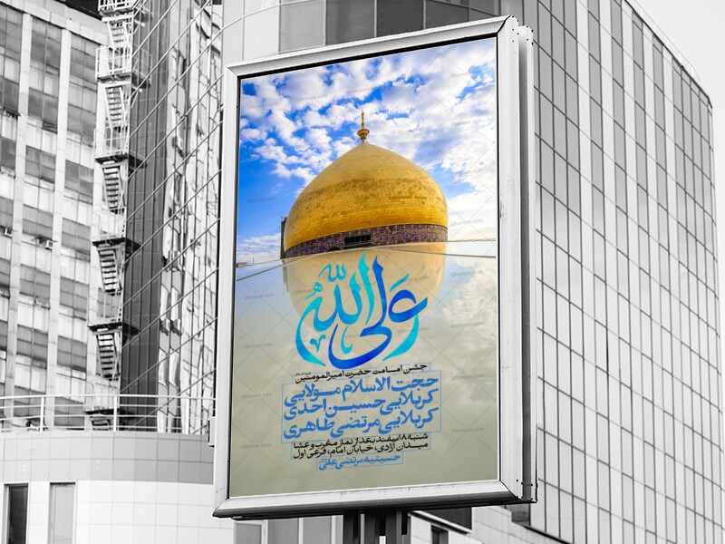 اطلاعیه-جشن-امامت-امیرالمومنین-علیه-السلام---غدیر