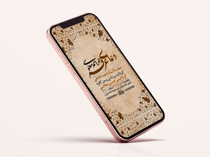 طرح-لایه-باز-استوری-دعای-عرفه