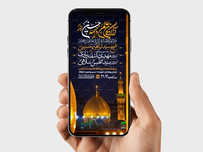اطلاعیه-استوری-دهه-اول-محرم-الحرام
