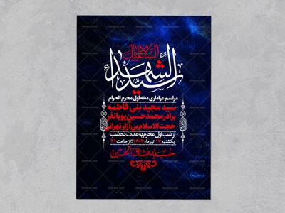 اطلاعیه-لایه-باز-دهه-اول-محرم-+-استوری-لایه-باز-دهه-اول-محرم