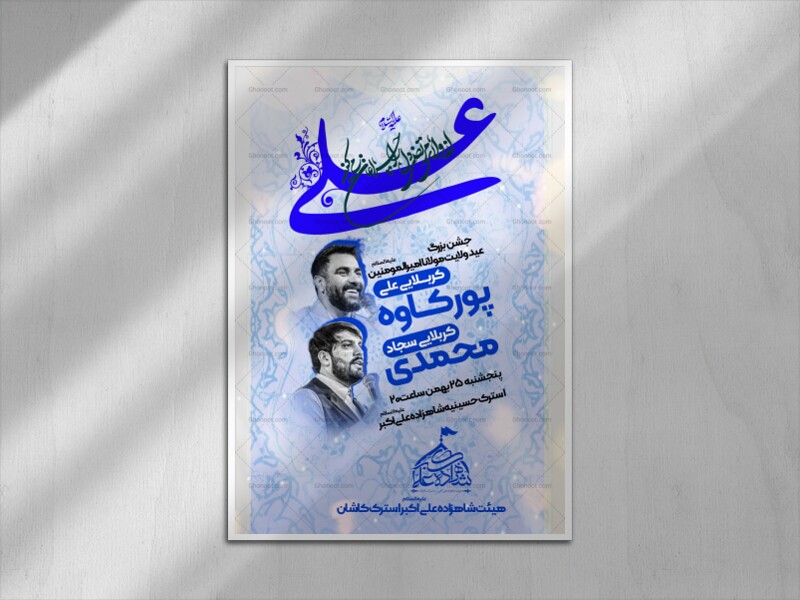 عید-غدیر