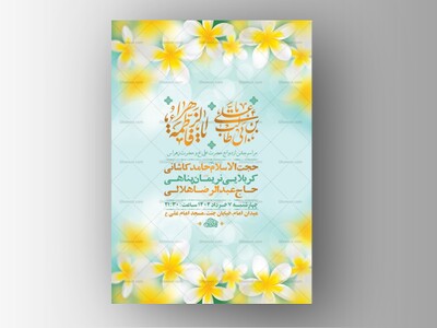طرح-لایه-باز-جشن-ازدواج-حضرت-علی-و-حضرت-زهرا-س-+-استوری-
