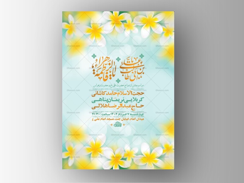 طرح-لایه-باز-جشن-ازدواج-حضرت-علی-و-حضرت-زهرا-س-+-استوری-