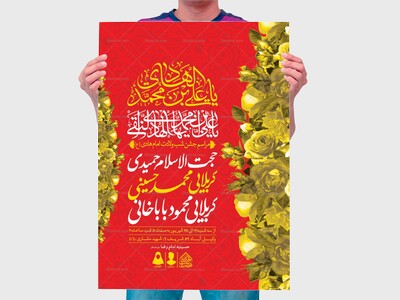 اطلاعیه-لایه-باز-ولادت-امام-هادی(ع)