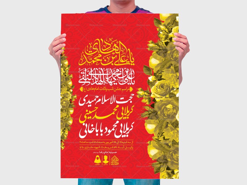 اطلاعیه-لایه-باز-ولادت-امام-هادی(ع)