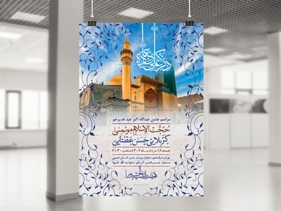 اطلاعیه-لایه-باز-عید-غدیرخم