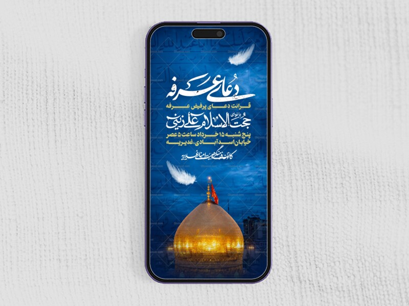 استوری-لایه-باز-اطلاعیه-مراسم-دعای-عرفه