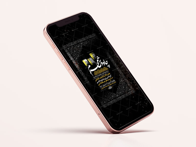 طرح-استوری-چاووش-محرم