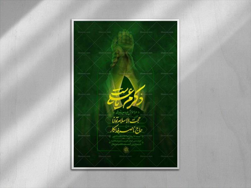 عید-غدیر