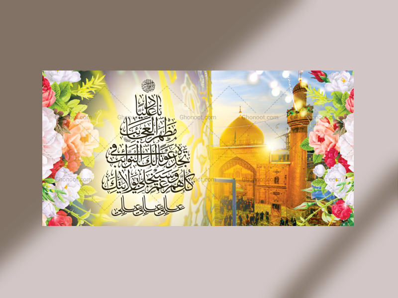 طرح-زمینه-لایه-باز-ناد-علیا-مظهر-العجائب