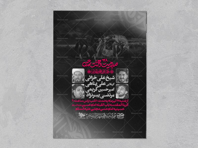 اطلاعیه-محرم