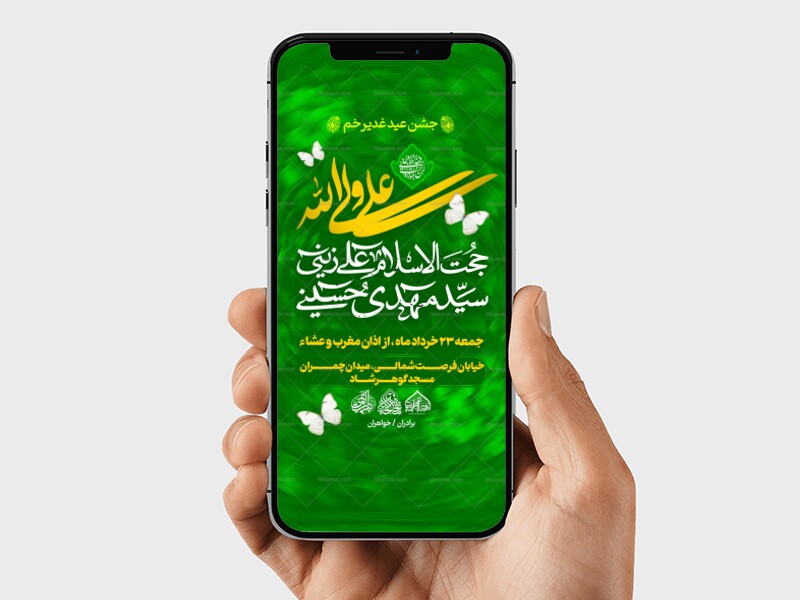 استوری-لایه-باز-اطلاعیه-جشن-عید-غدیرخم