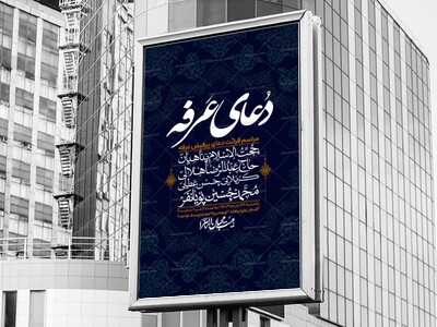 اطلاعیه-لایه-باز-دعای-عرفه-+-استوری-لایه-باز-دعای-عرفه