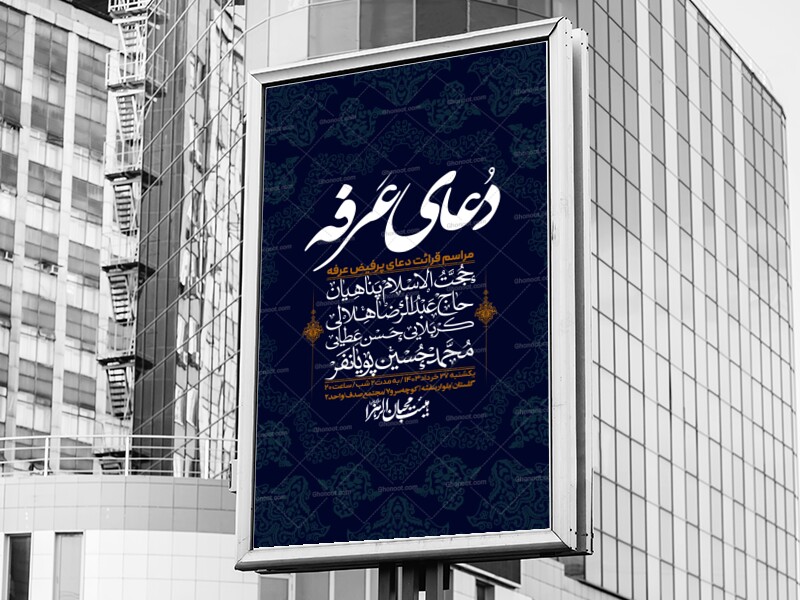 اطلاعیه-لایه-باز-دعای-عرفه-+-استوری-لایه-باز-دعای-عرفه