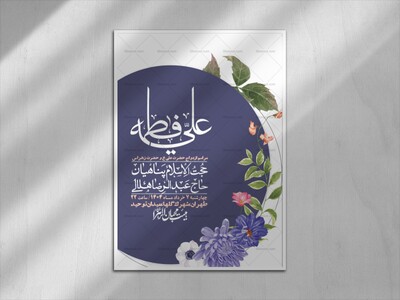 اطلاعیه-لایه-باز-ازدواج-حضرت-زهرا-س-و-امام-علی-ع-