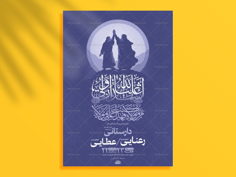 طرح-لایه-باز-جشن-عید-غدیر-خم-+-استوری
