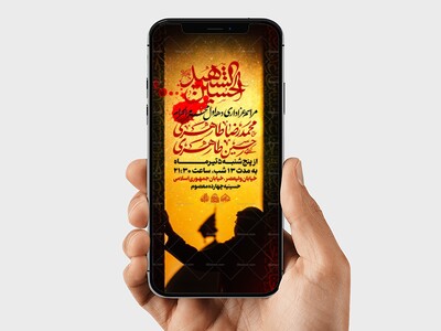 استوری-لایه-باز-اطلاعیه-محرم