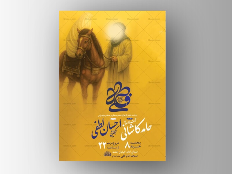 طرح-لایه-باز-جشن-ازدواج-حضرت-علی-و-حضرت-زهرا-س-+-استوری-